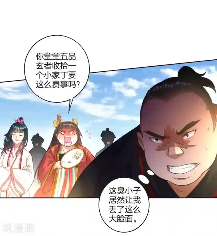 一等家丁第10话 板砖神器