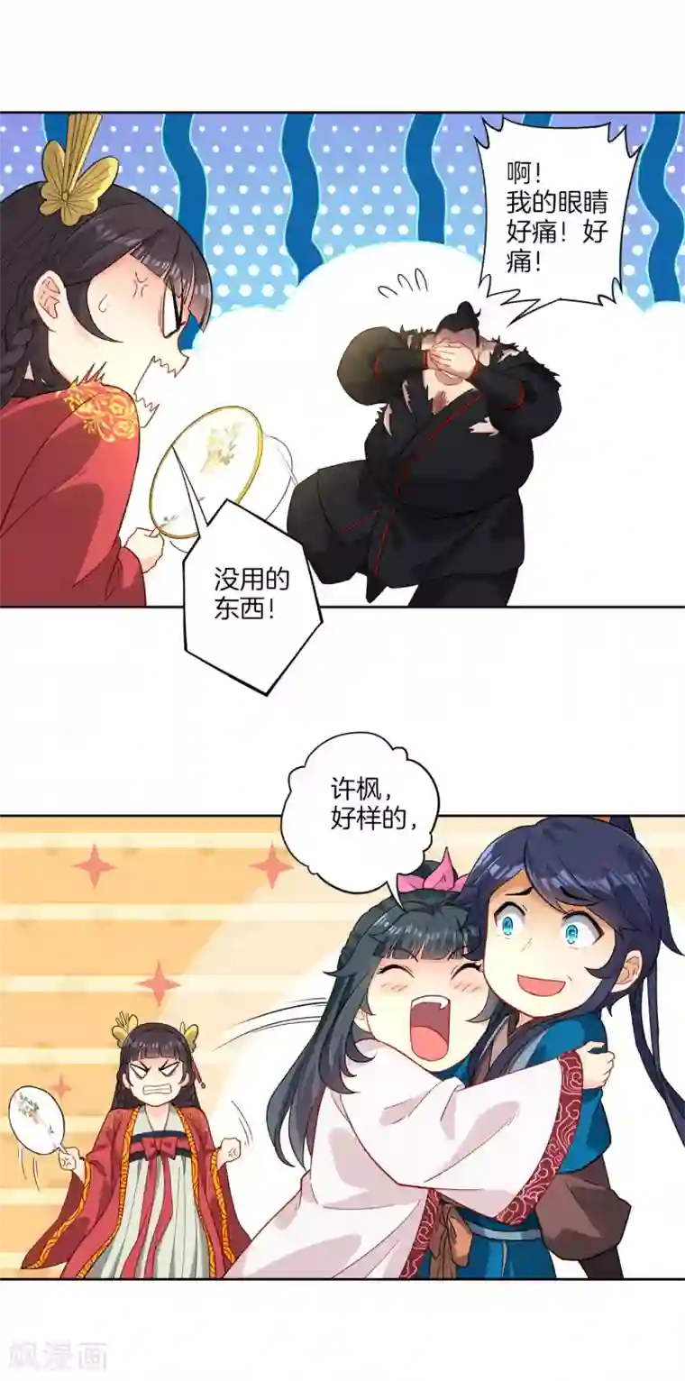 一等家丁第10话 板砖神器