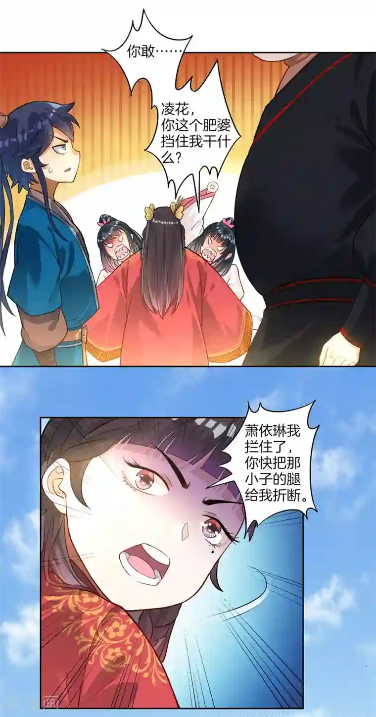 一等家丁第10话 板砖神器