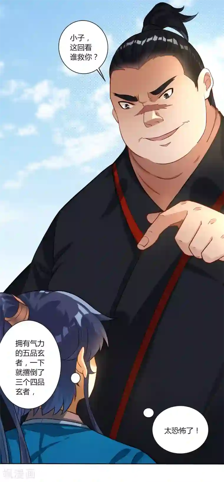 一等家丁第10话 板砖神器