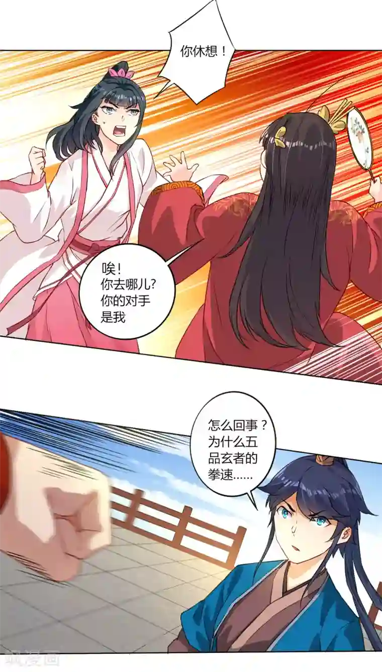 一等家丁第10话 板砖神器