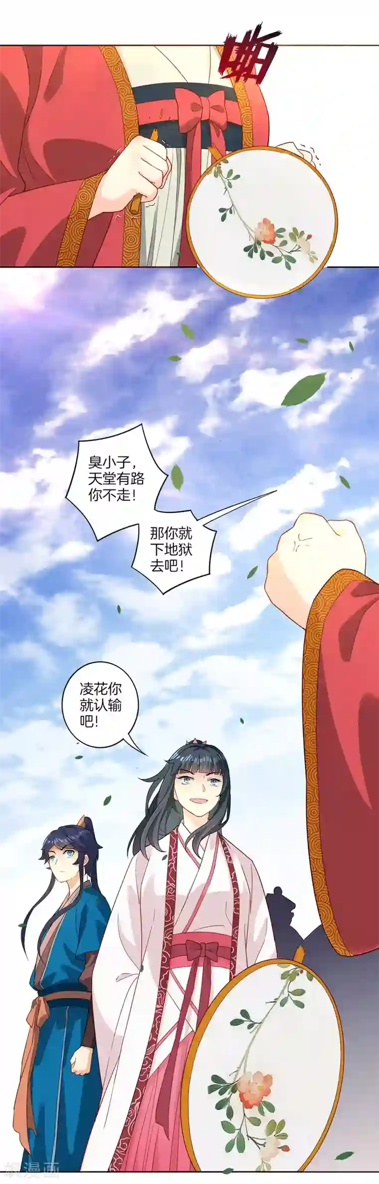 一等家丁第11话 雷震子