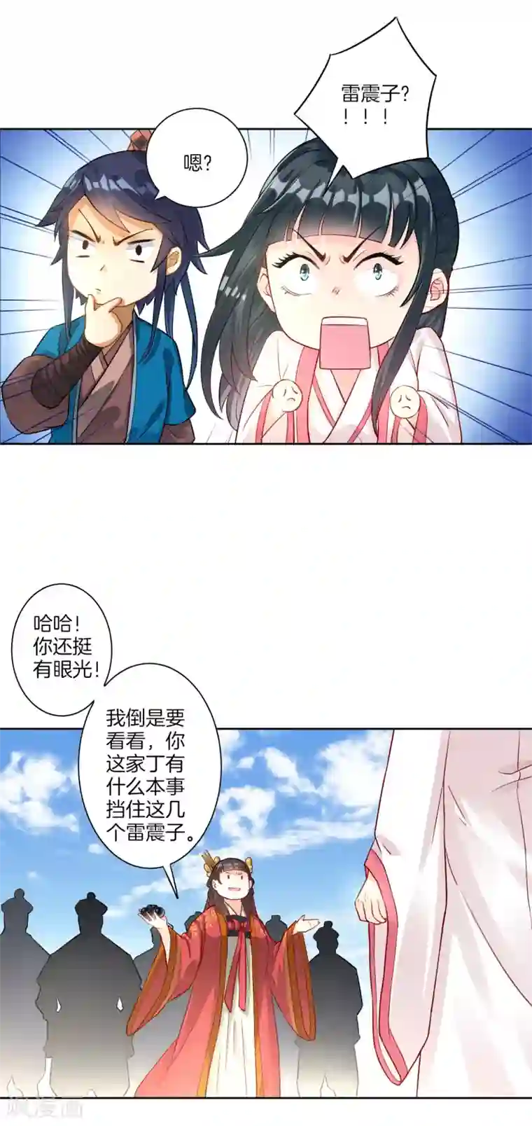 一等家丁第11话 雷震子