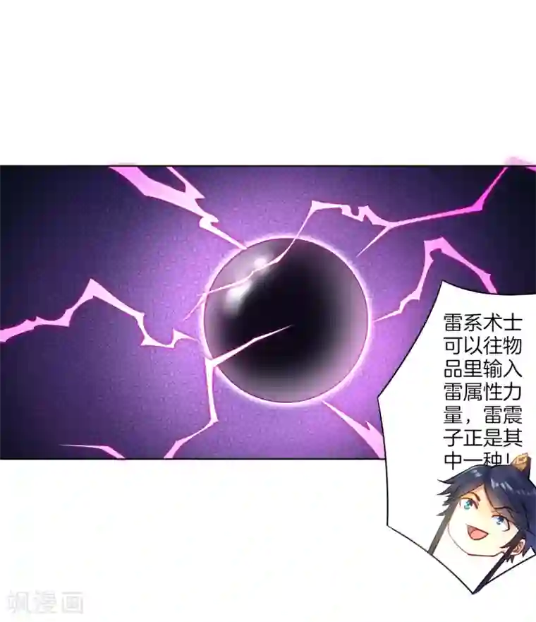 一等家丁第11话 雷震子