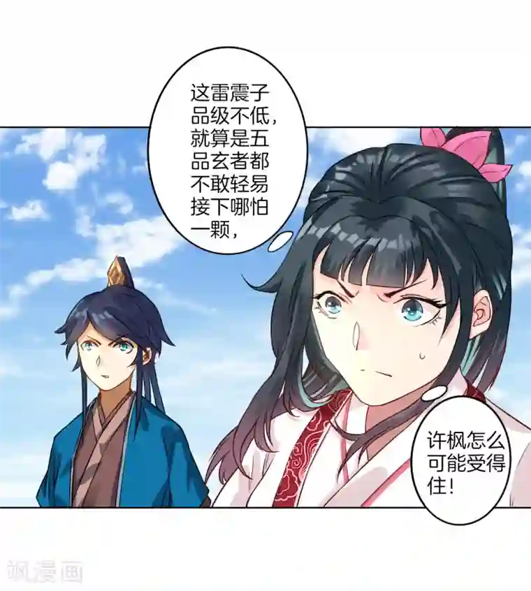 一等家丁第11话 雷震子