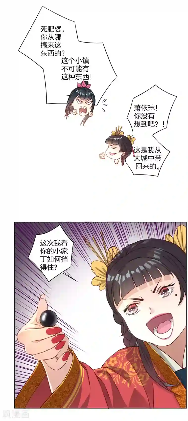 一等家丁第11话 雷震子