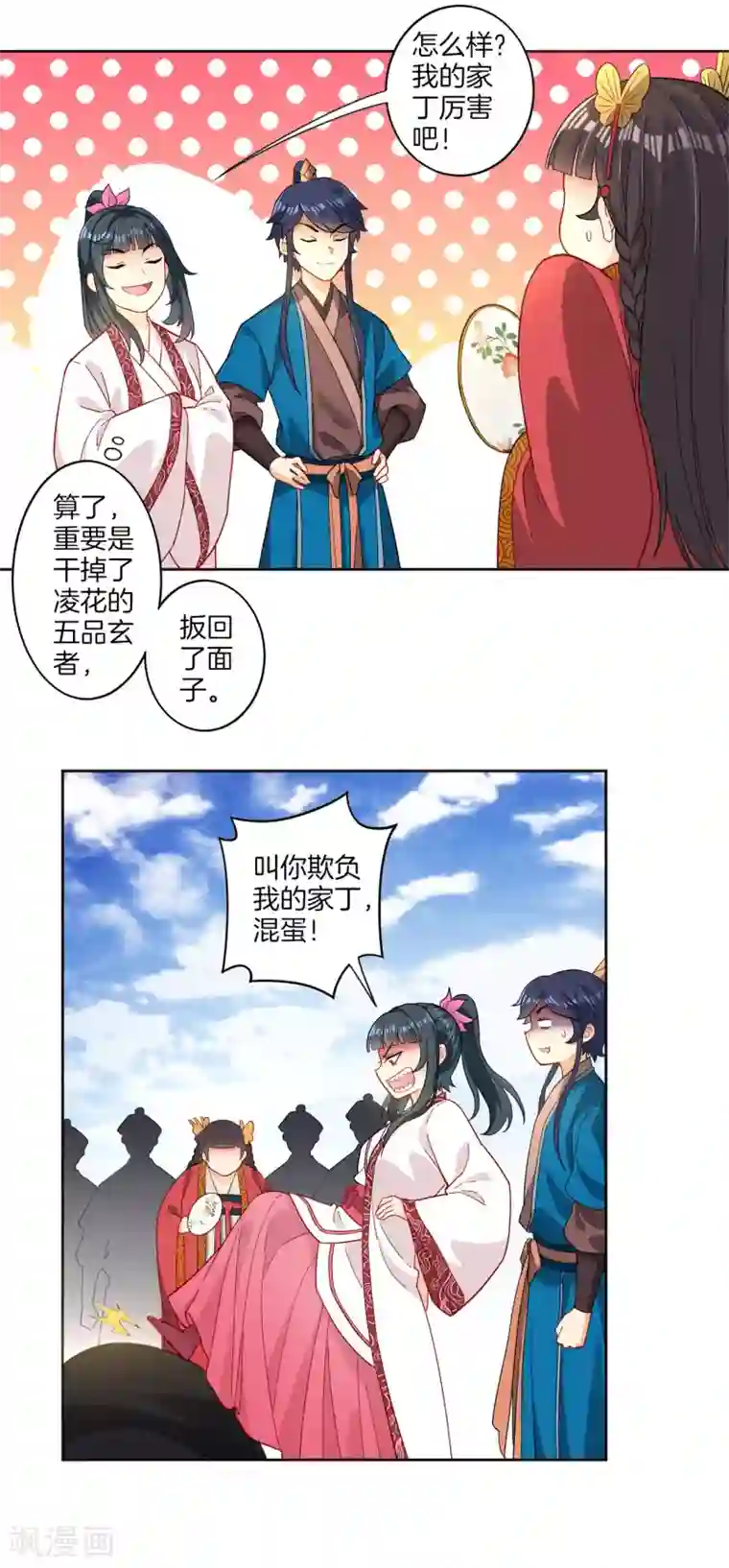 一等家丁第11话 雷震子