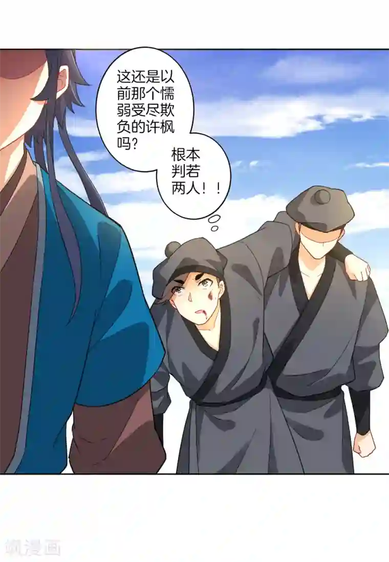 一等家丁第11话 雷震子