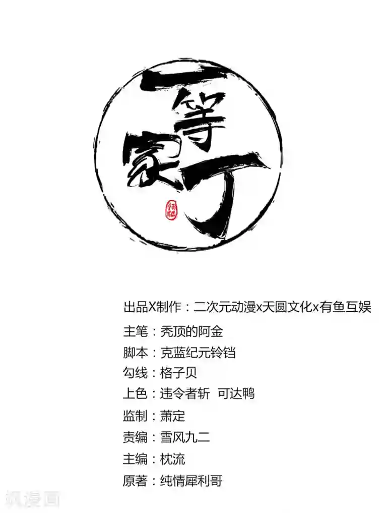 一等家丁第12话 被雷劈傻了