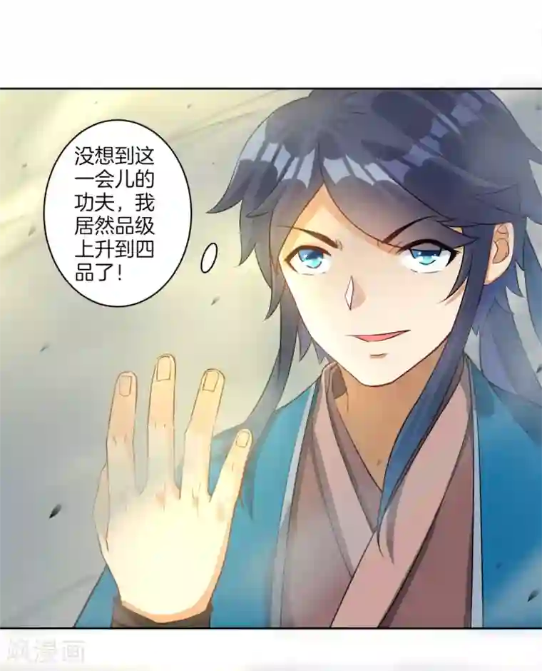 一等家丁第12话 被雷劈傻了