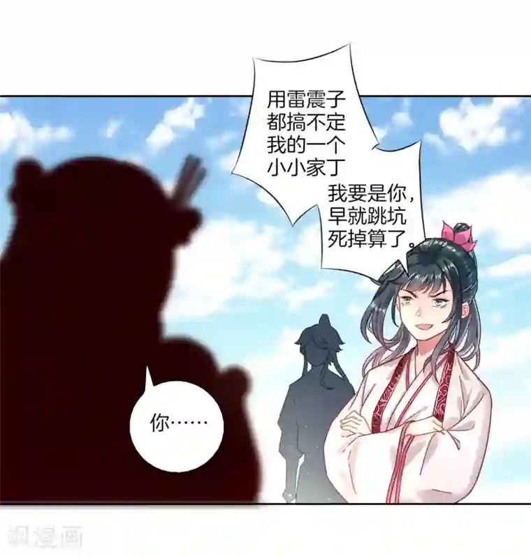 一等家丁第12话 被雷劈傻了