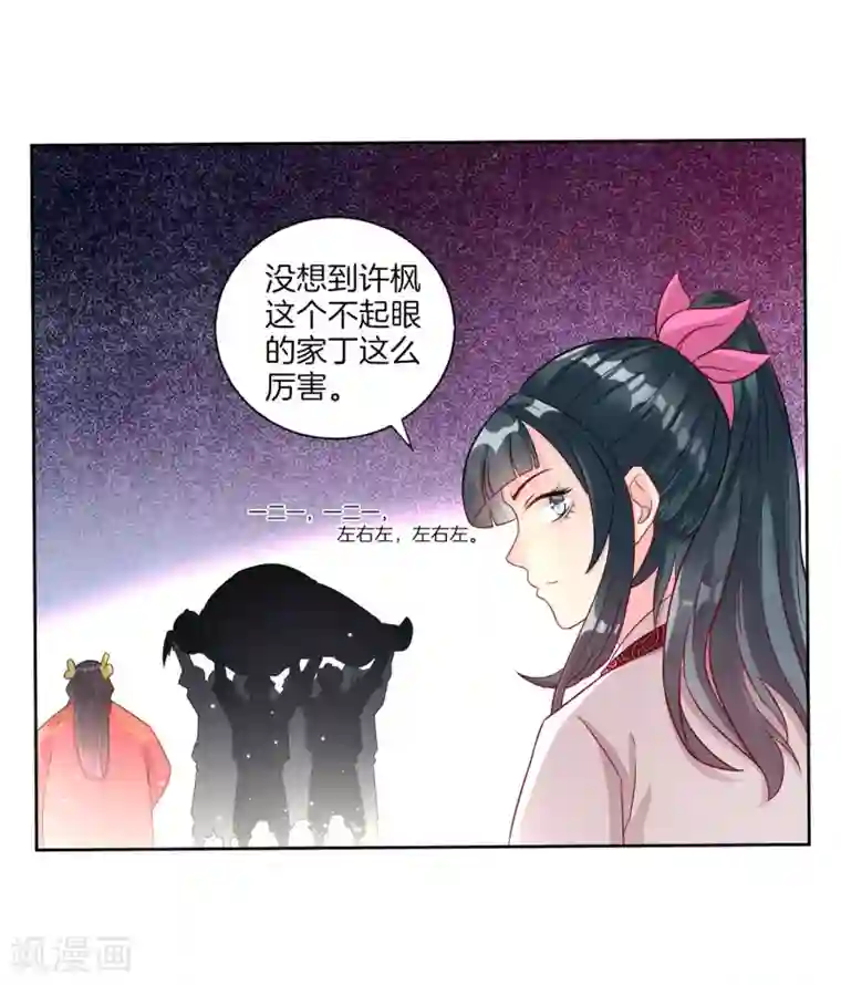 一等家丁第12话 被雷劈傻了