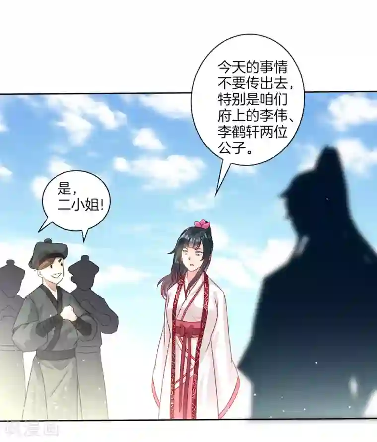 一等家丁第12话 被雷劈傻了