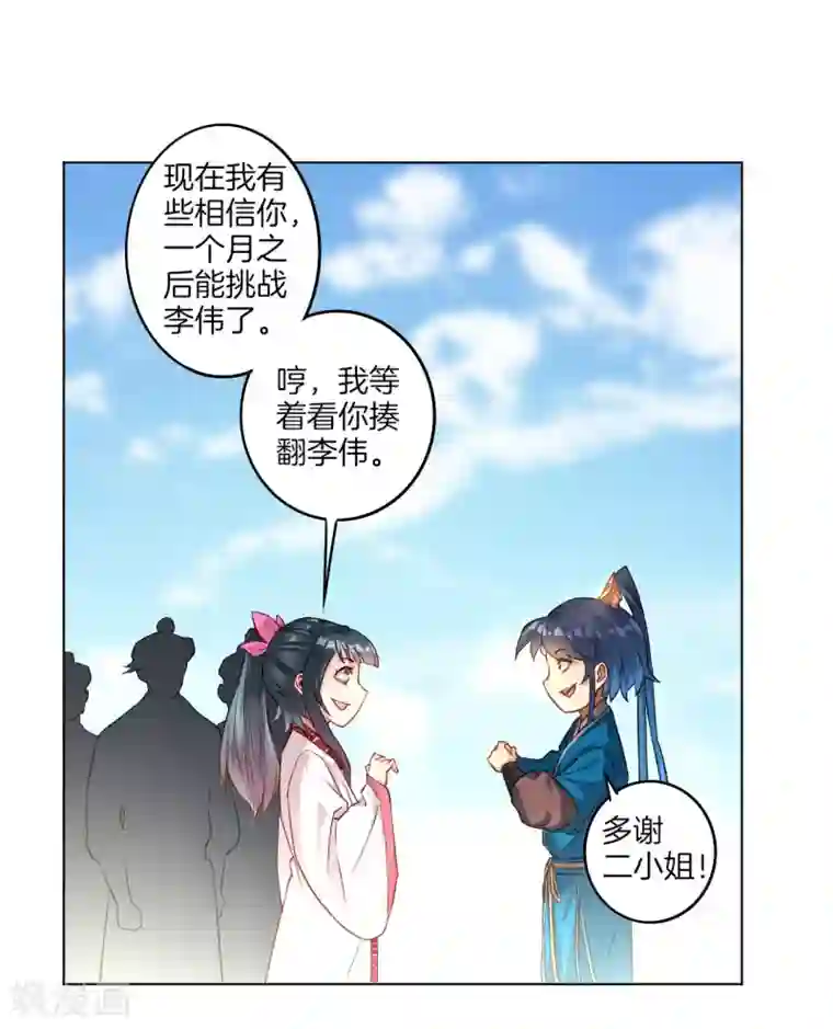 一等家丁第12话 被雷劈傻了