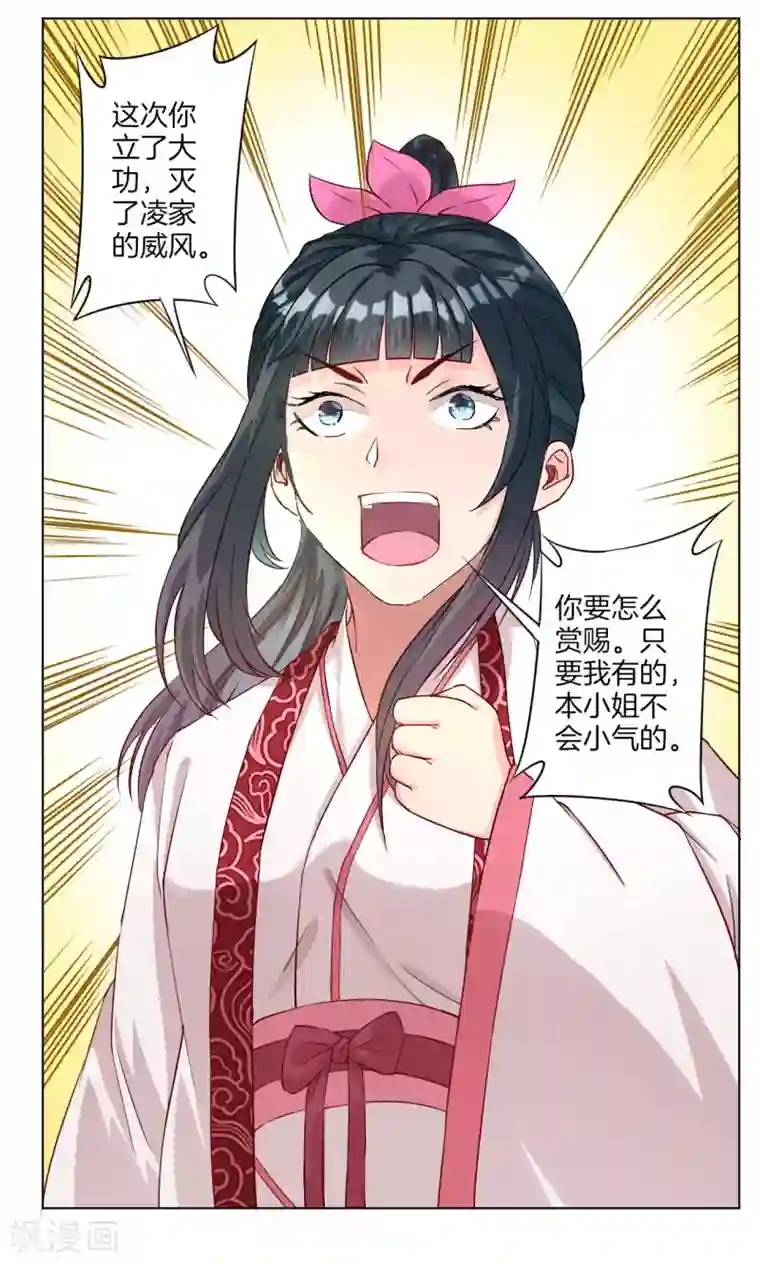 一等家丁第12话 被雷劈傻了