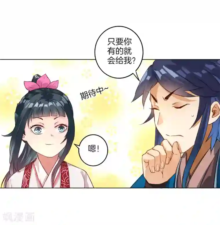 一等家丁第12话 被雷劈傻了