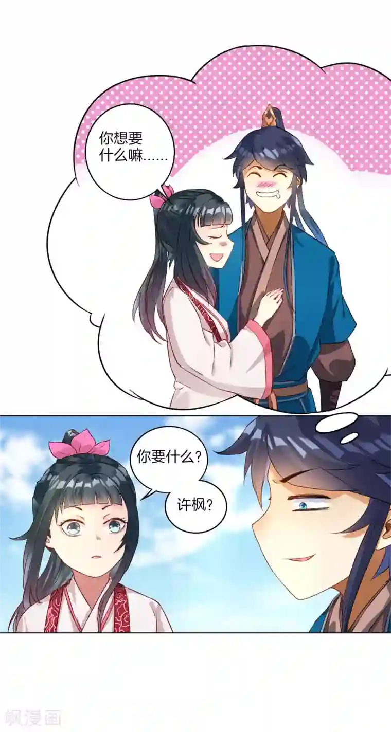 一等家丁第12话 被雷劈傻了