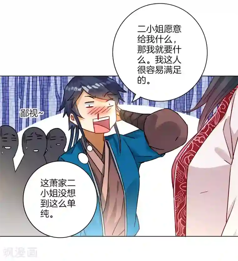 一等家丁第12话 被雷劈傻了