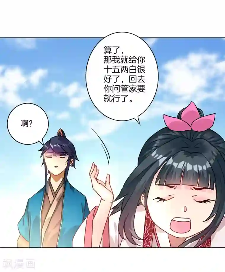 一等家丁第12话 被雷劈傻了