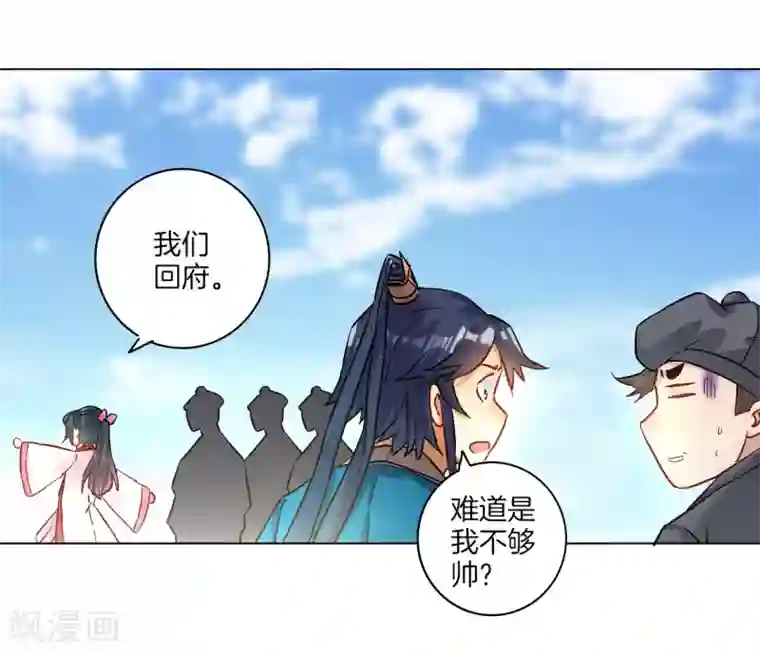 一等家丁第12话 被雷劈傻了