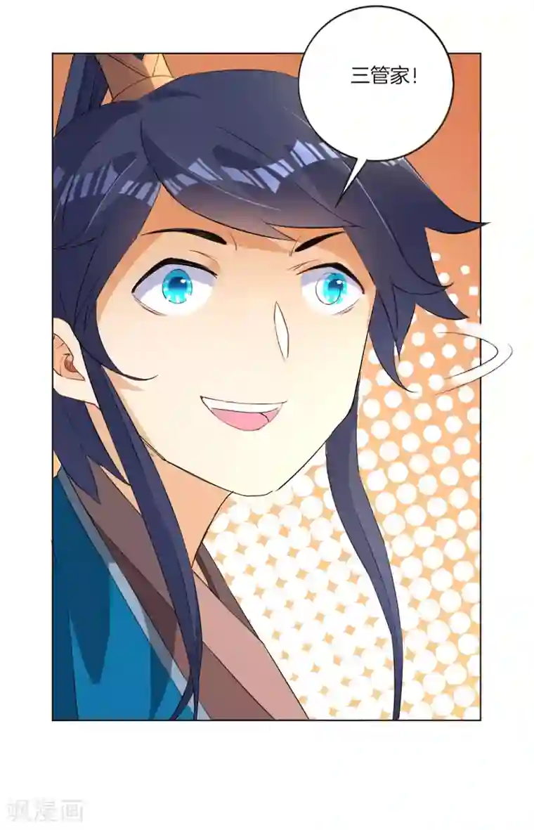 一等家丁第12话 被雷劈傻了