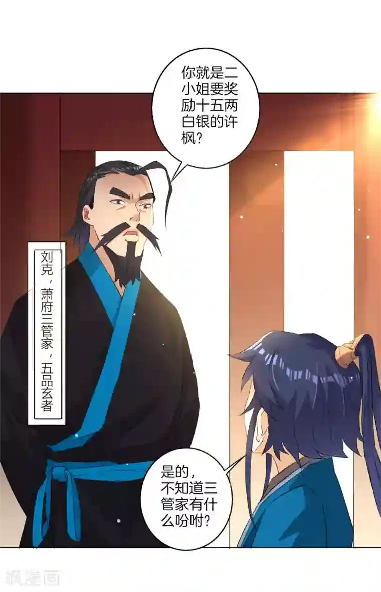 一等家丁第12话 被雷劈傻了