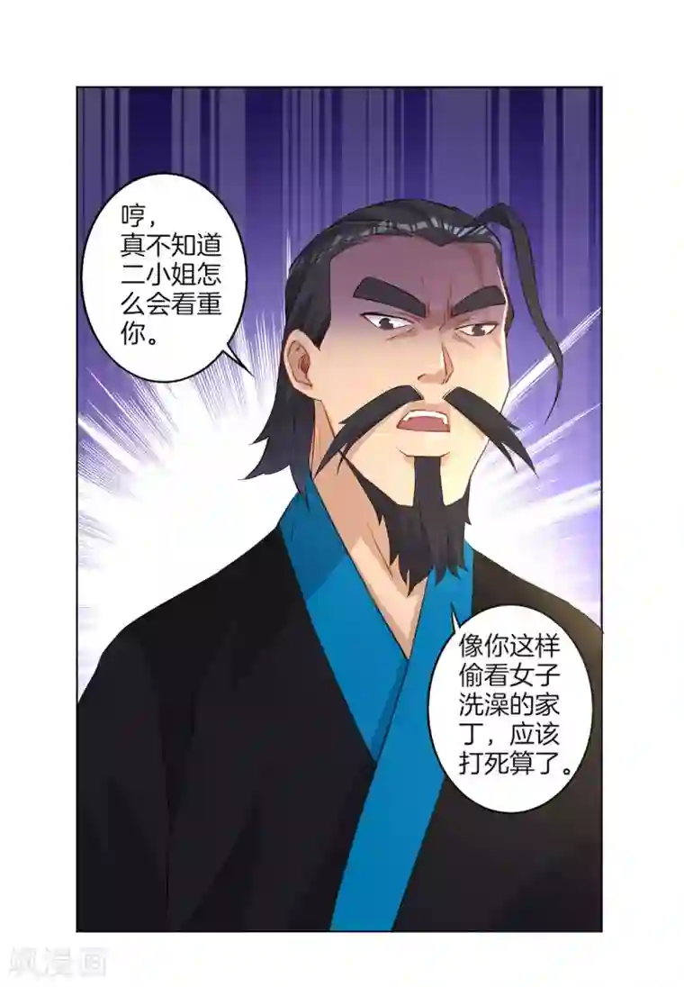 一等家丁第12话 被雷劈傻了