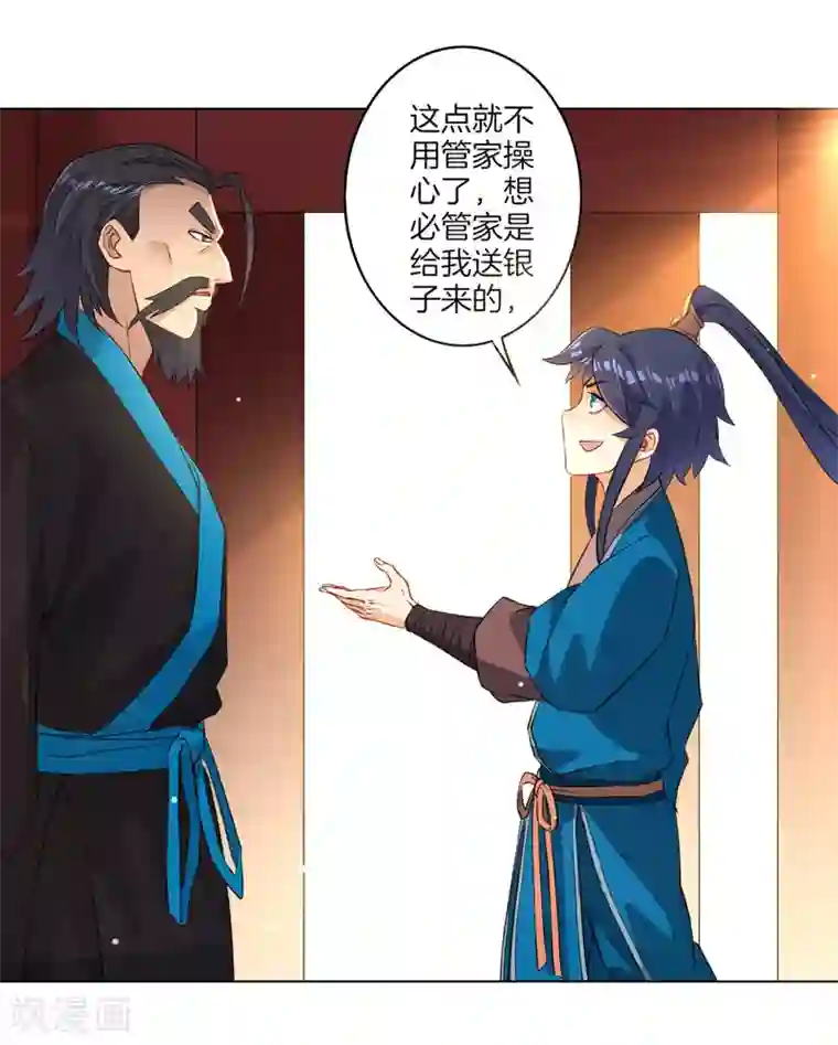 一等家丁第12话 被雷劈傻了