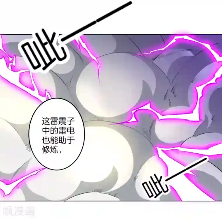 一等家丁第12话 被雷劈傻了