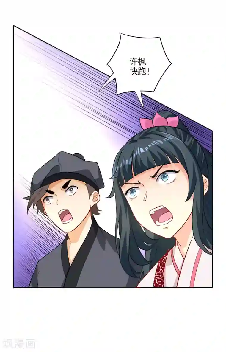 一等家丁第12话 被雷劈傻了