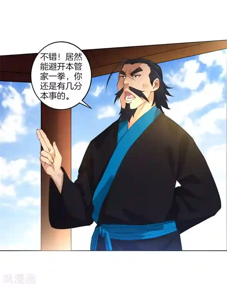 一等家丁第13话 折断你的手臂