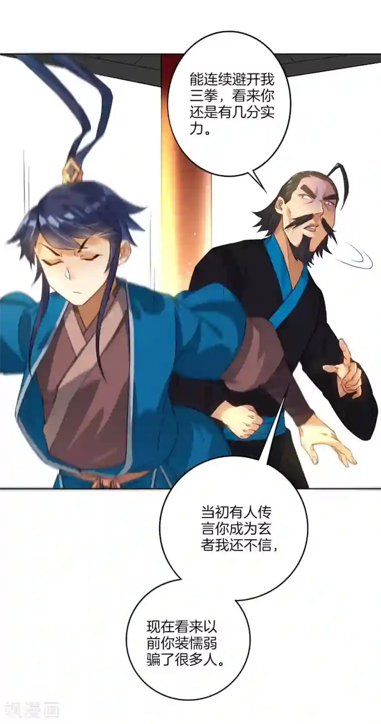 一等家丁第13话 折断你的手臂