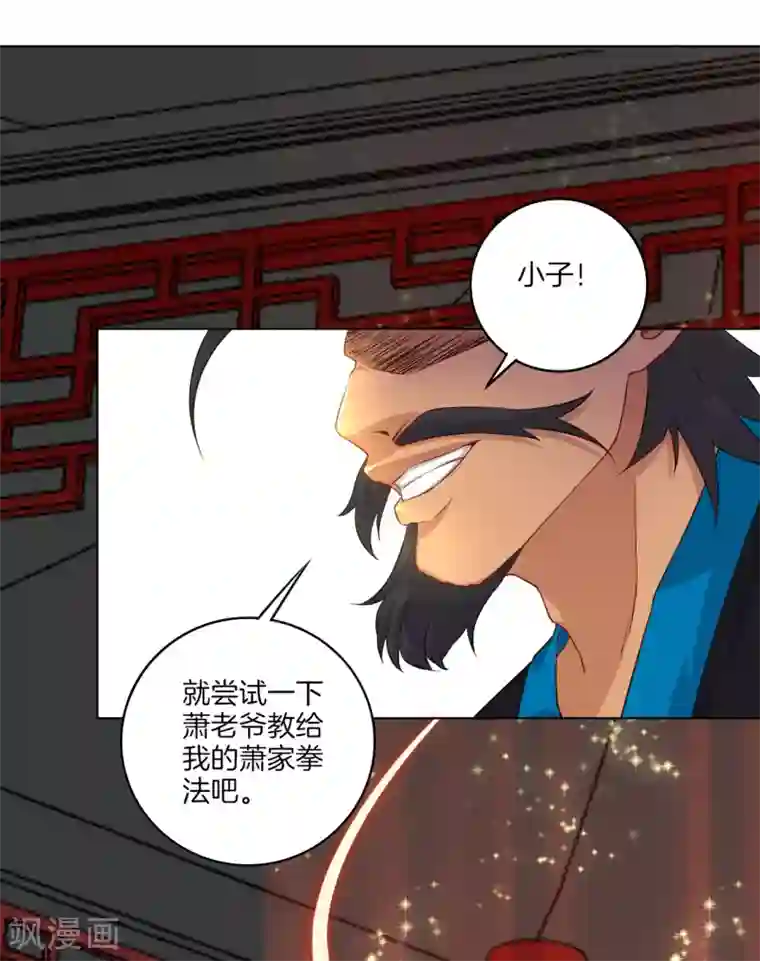 一等家丁第13话 折断你的手臂