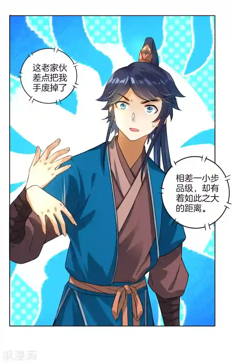 一等家丁第13话 折断你的手臂