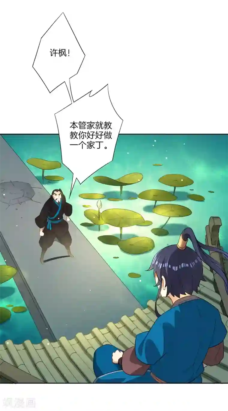 一等家丁第13话 折断你的手臂