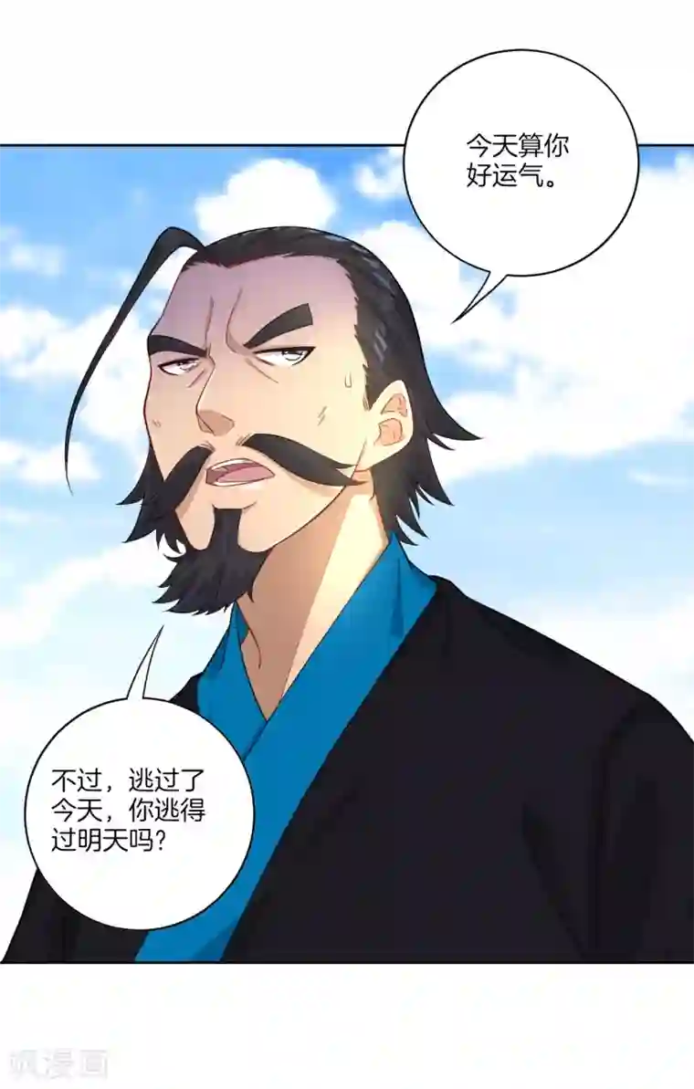 一等家丁第13话 折断你的手臂