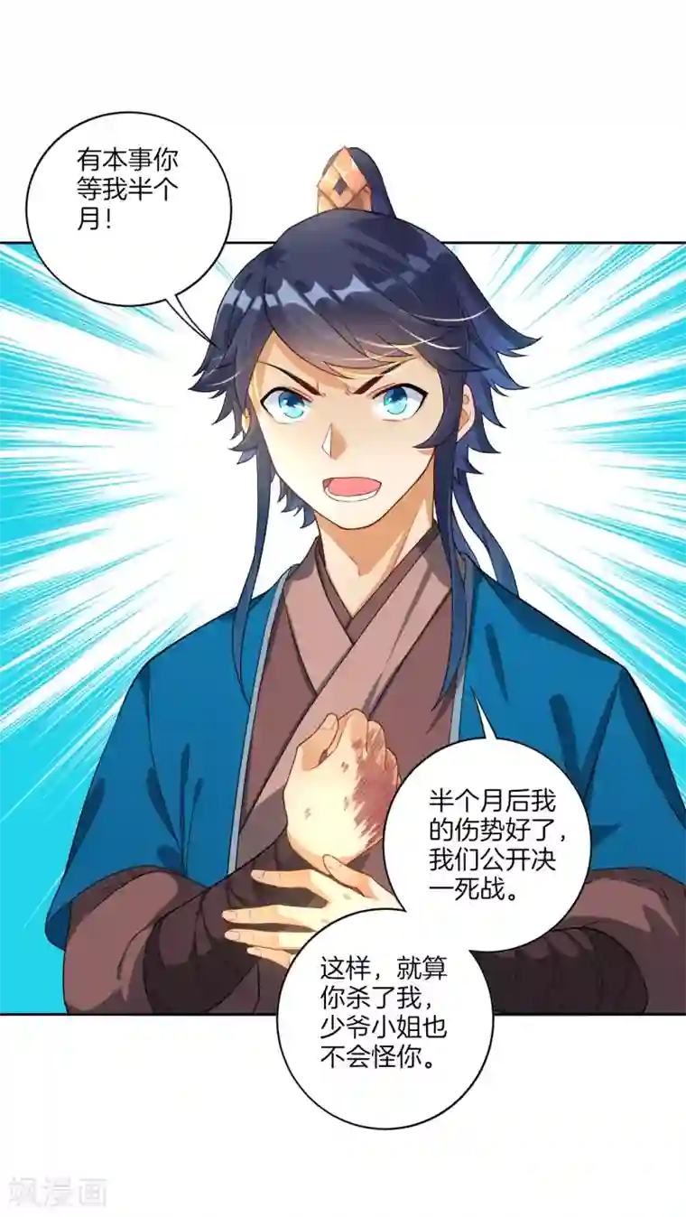 一等家丁第13话 折断你的手臂