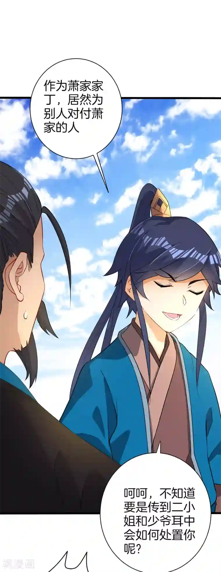 一等家丁第13话 折断你的手臂