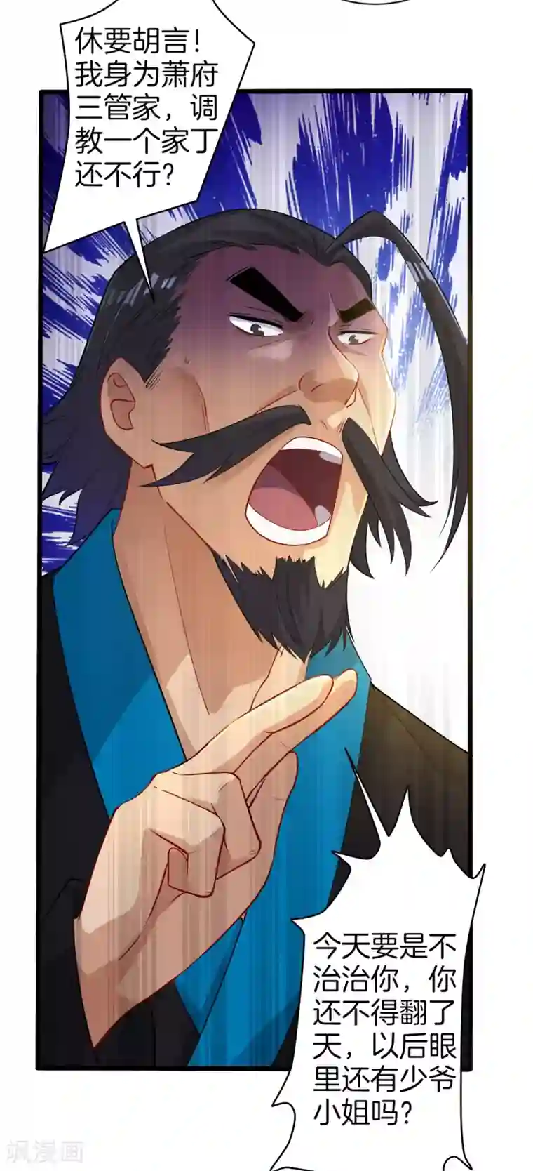 一等家丁第13话 折断你的手臂