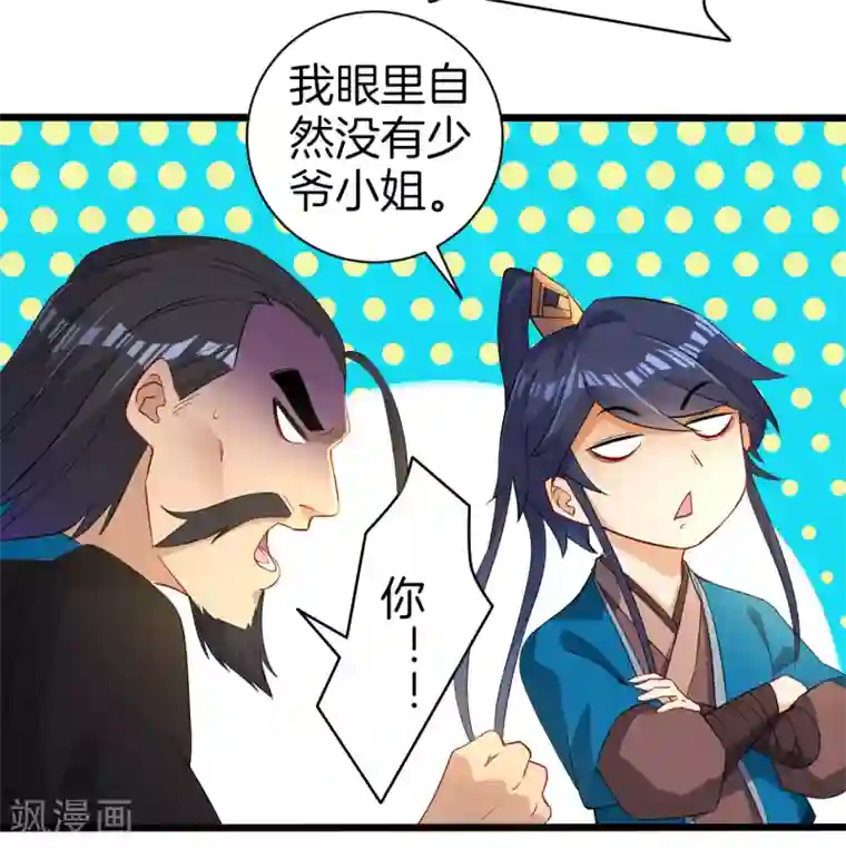 一等家丁第13话 折断你的手臂