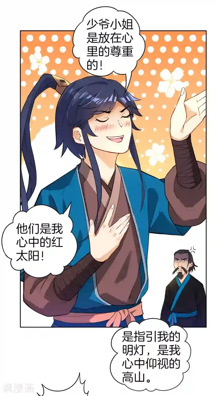 一等家丁第13话 折断你的手臂