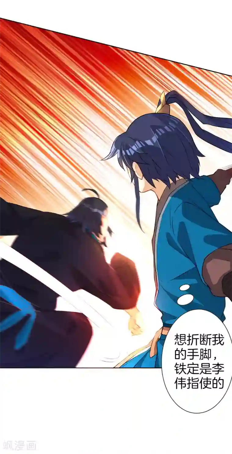 一等家丁第13话 折断你的手臂