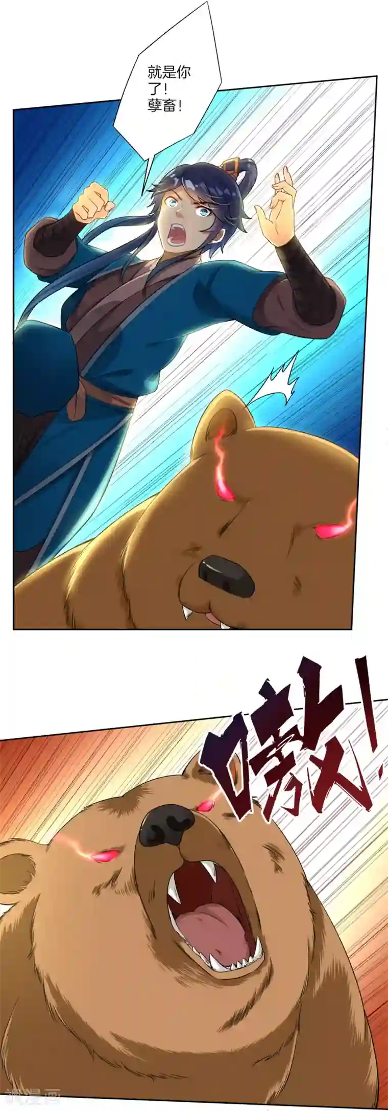 一等家丁第14话 外出试练