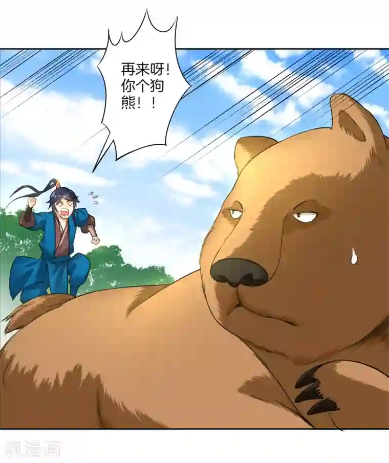 一等家丁第14话 外出试练