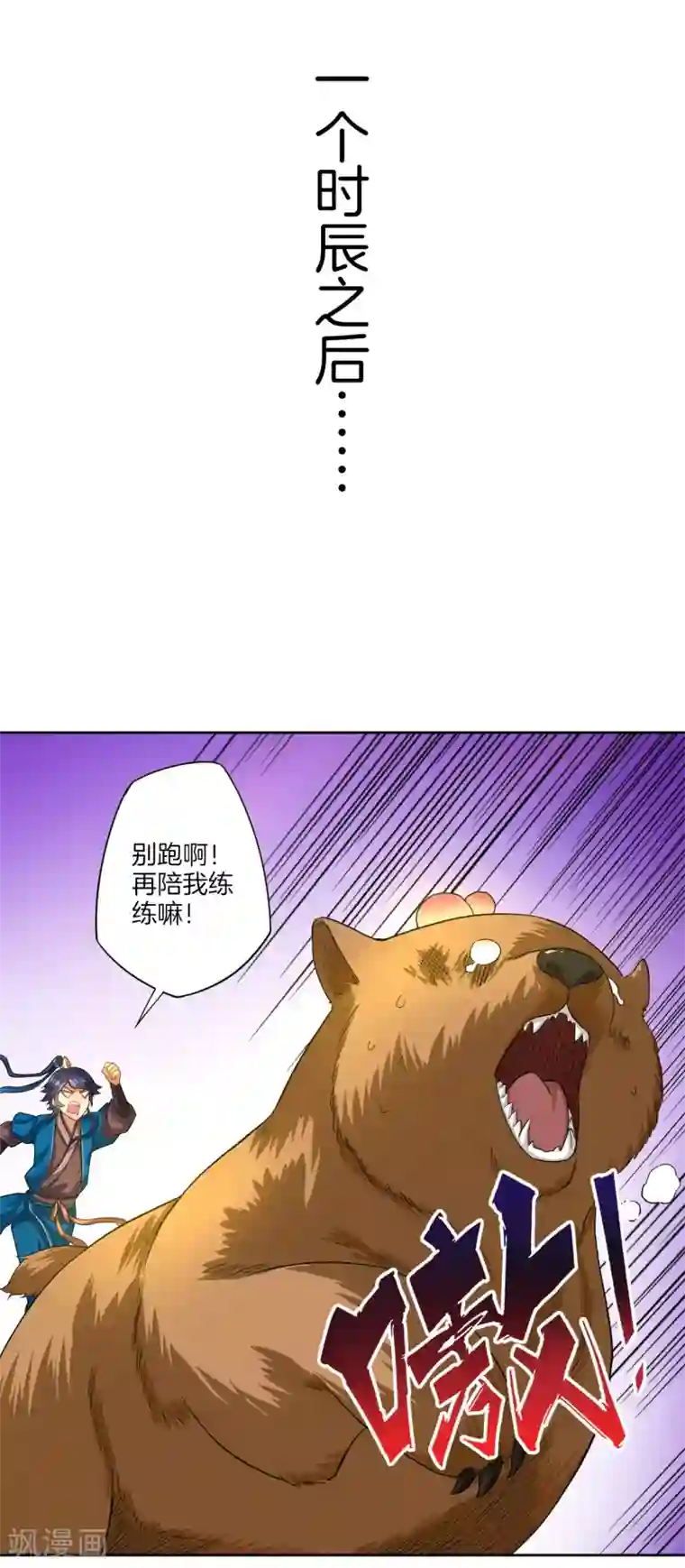 一等家丁第14话 外出试练