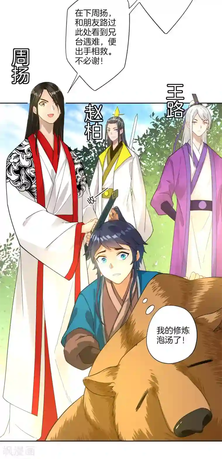 一等家丁第14话 外出试练