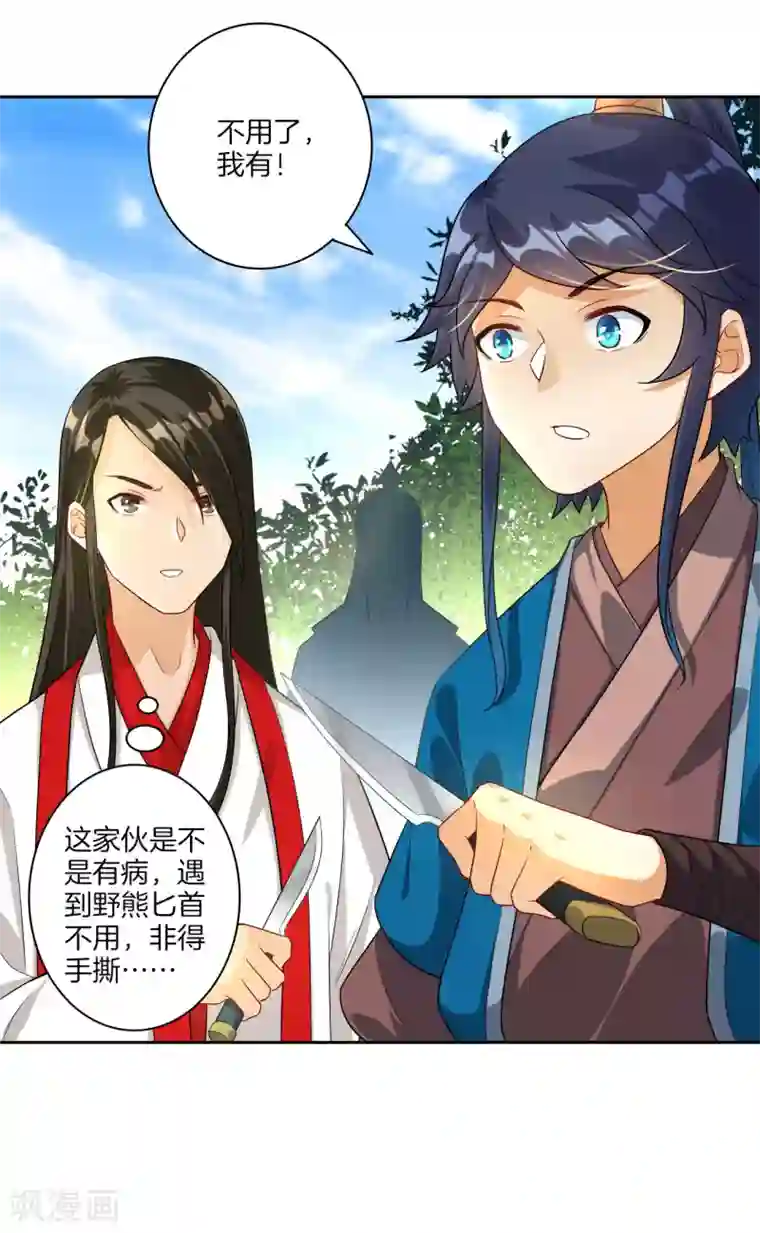 一等家丁第14话 外出试练