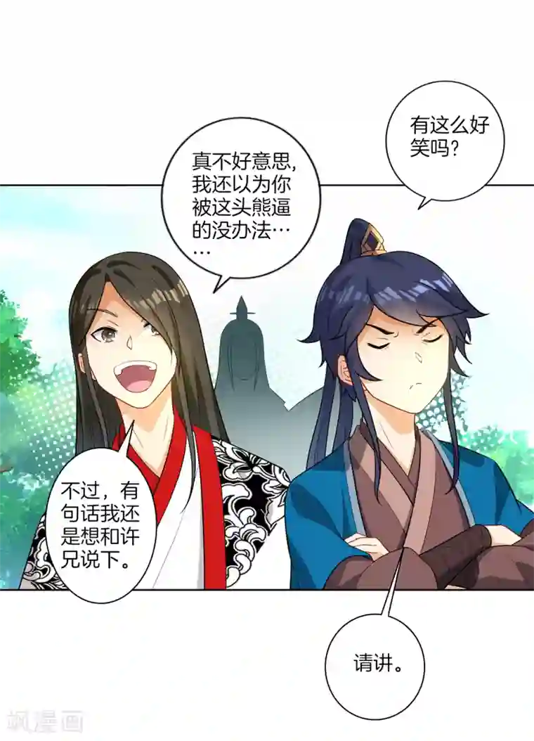 一等家丁第14话 外出试练