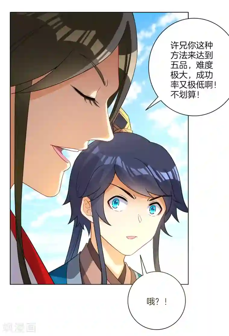 一等家丁第14话 外出试练