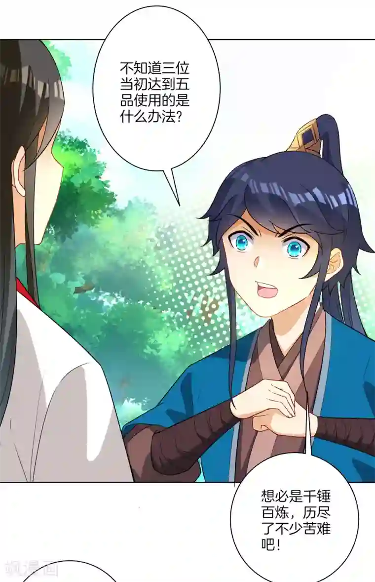 一等家丁第14话 外出试练